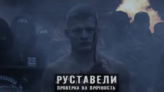 РУСТАВЕЛИ - ПРОВЕРКА НА ПРОЧНОСТЬ (Премьера клипа 2020)