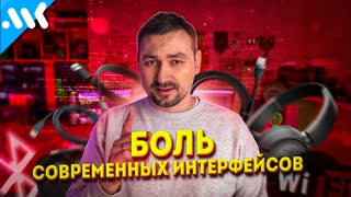Современные интерфейсы – это АД