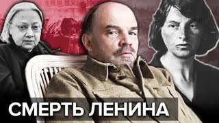 100 лет назад - 21 января умер В.И. Ленин. От чего на самом деле умер вождь мирового пролетариата? Центральное телевидение