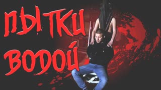 Эксперимент! Самые страшные Пытки! 18+