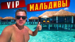Новый VIP остров на Мальдивах! ОТДЫХ круче чем Мексика и Доминикана!