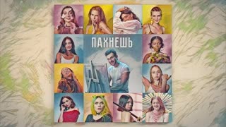 BRSFSKY - Пахнешь (Премьера клипа 2021)