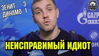 Дзюба совсем ауел | Зенит – Динамо
