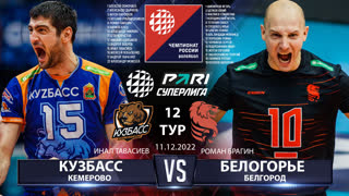 Кузбасс - Белогорье | 12 Тур | 11.12.2022 | Основные моменты | PARI Суперлига 2022/23 | Мужчины