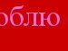 Діма Багінський фотография #25 (источник - https://vk.com/id122487949)