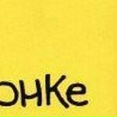 Анатолій Кривіцький фотография #26 (источник - https://vk.com/id68400532)