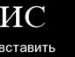 Толік Бишук фотография #50 (источник - https://vk.com/id134629646)
