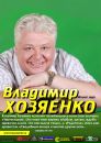Фотография Хозяенко Владимира