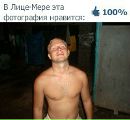 Ігор Попикін фотография #7 (источник - https://vk.com/id19561603)