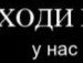Андрій Гусар фотография #32 (источник - https://vk.com/id59157421)