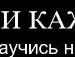 Микола Пінчук фотография #29 (источник - https://vk.com/id97648268)