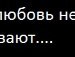 Танічка Богун фотография #6 (источник - https://vk.com/id121437834)