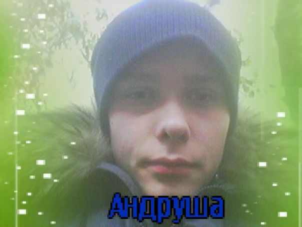 Андруша Dedok фото №7