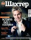 Шахтар Чемпіон фотография #1