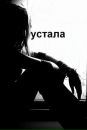 Фотография Tarolog Lidiya-Sycheva