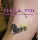 Бьюти Био фотография #35 (источник - https://vk.com/id143485116)