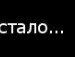 Іра Шустак фотография #23 (источник - https://vk.com/id121190059)