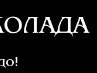Іра Саврук фотография #8 (источник - https://vk.com/id61400334)