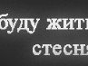 Вадім Штиба фотография #49 (источник - https://vk.com/id134512515)
