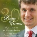 Фотография Цыпина Игоря