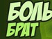 Славік Ворона фотография #10 (источник - https://vk.com/id120898666)