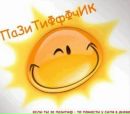 Вітя Цимбровський фотография #18 (источник - https://vk.com/id146984673)