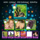 Ірина Шуманська фотография #34 (источник - https://vk.com/id9339246)