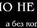 Григорий Лебеденко фотография #45 (источник - https://vk.com/id58616461)
