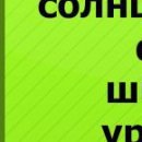 Маріна Куницька фотография #31 (источник - https://vk.com/id141340246)