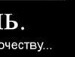 Стьопа Бекіш фотография #49 (источник - https://vk.com/id32522318)