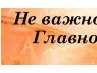 Сергій Степанюк фотография #35 (источник - https://vk.com/id155320925)