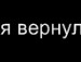 Саня Біленький фотография #35 (источник - https://vk.com/id131817824)