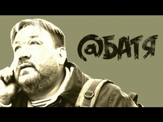 Премьера клипа! Алексей Филатов — Батя (26.04.2018)