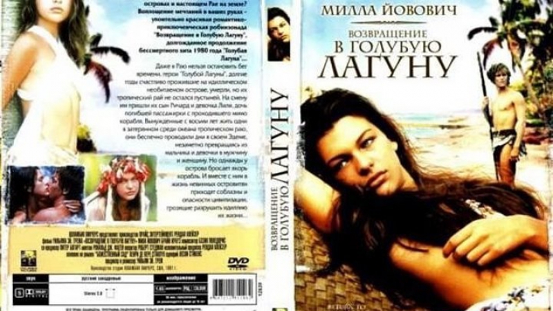 Возвращение В Голубую Лагуну Секс Сцены Возвращение В Голубую Лагуну Секс Сцены