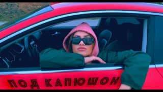 Тина Корнет - Под капюшон (Премьера клипа 2020)