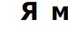 Діана Монастирецька фотография #24 (источник - https://vk.com/id146577073)