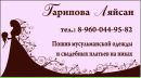Фотография Гариповой Ляйсан