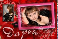 Фотография Витальевны Дарьи