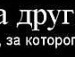 Рома Поліванчук фотография #42 (источник - https://vk.com/id121903207)
