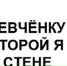 Віталік Репчук фотография #12 (источник - https://vk.com/id85473258)