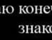 Олександр Іващенко фотография #36 (источник - https://vk.com/id70924573)