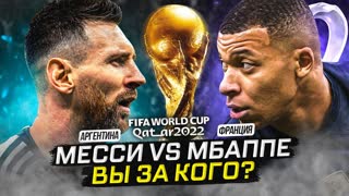 Франция надоела! В финале за Аргентину!