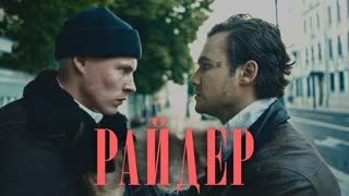 SOLO - РАЙДЕР (Премьера клипа 2020)