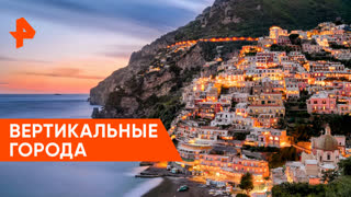 «Невероятно интересные истории»: зачем люди строили вертикальные города?