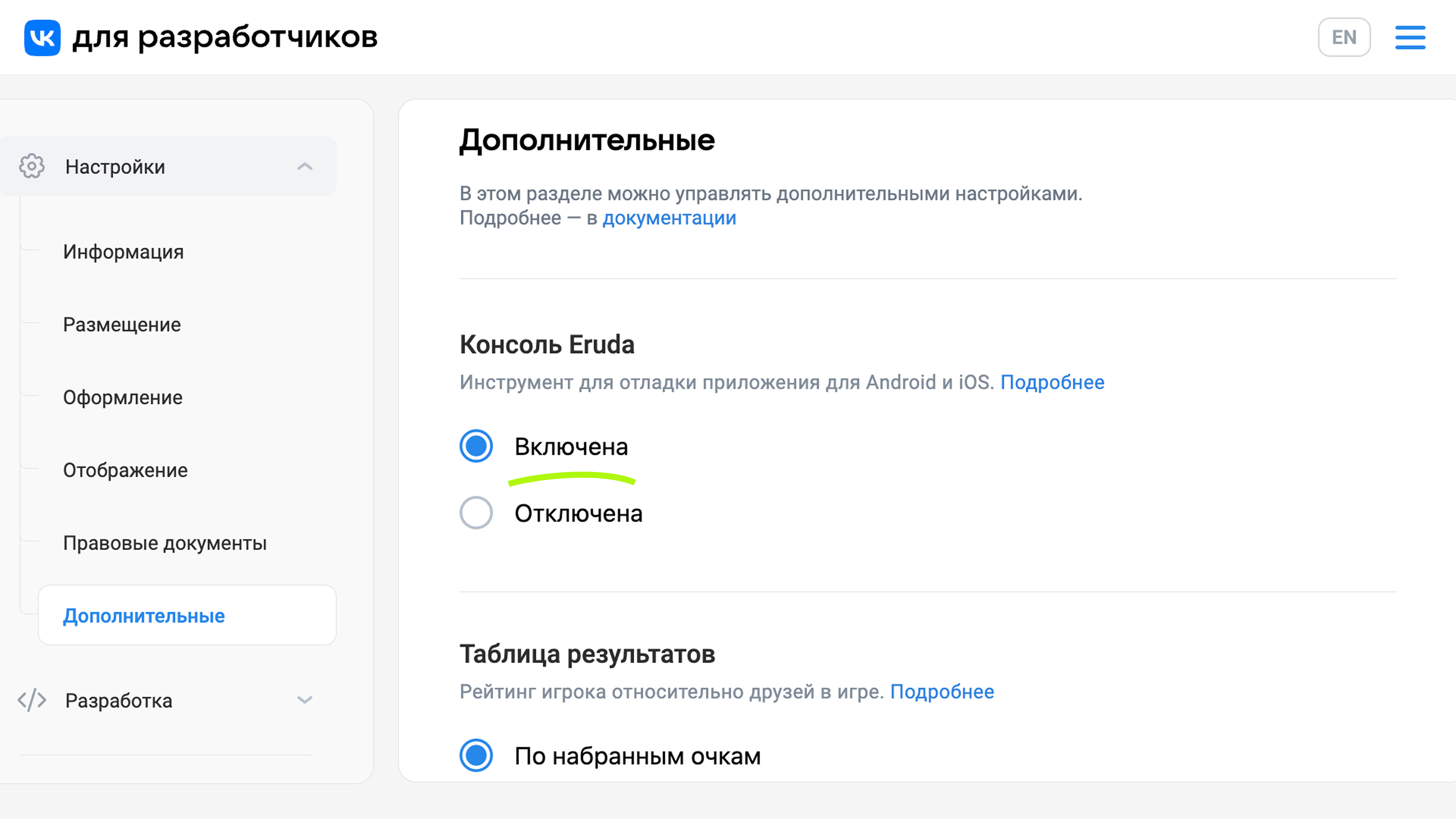 Включение консоли Eruda