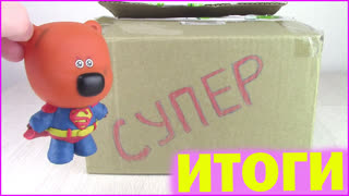 Розыгрыш Супер коробки Итоги!