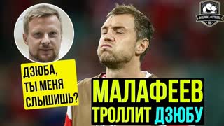 Малафеев против Дзюбы | Что скрывает Кикнадзе? | В Питере будет новый клуб