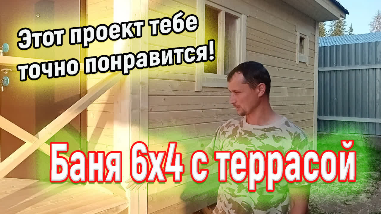 Обзор бани из бруса 4х6