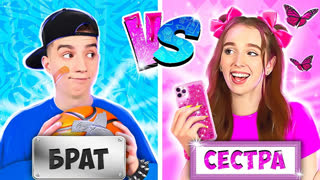 a4 - БРАТ vs СЕСТРА !